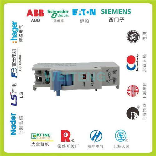 Nader上海良信 MX+OF2 分励脱扣器AC240V 消防分闸线圈 NDB2-63型
