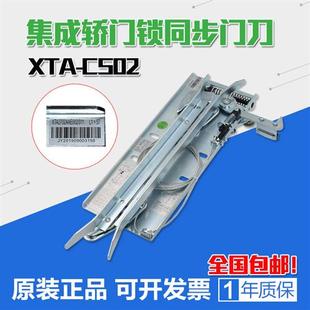 CS02 011 适用于西奥 优迈电梯集成轿门锁同步门刀XTA2702AAE002