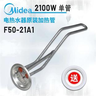 原装 2100W 配件 器镁棒 电热水器F5021A1加热管发热管加热棒