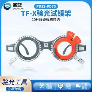 眼科验光试镜架验光架轻盈眼镜试戴架良友TF-X插片架镜腿可调节
