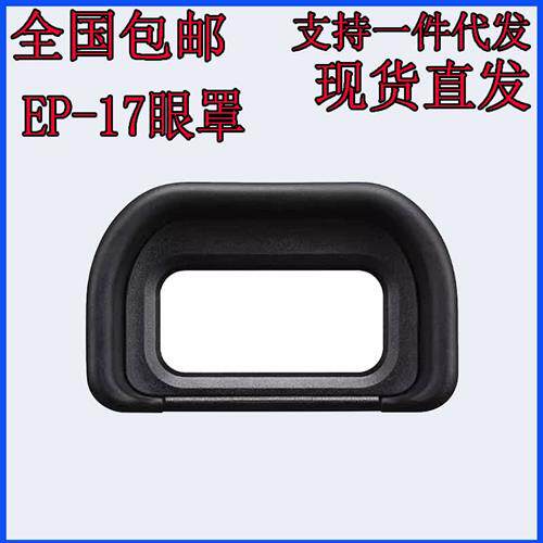 FDA-EP-17眼罩适用索尼微单A6400相机A6500接目镜a6600配件取景器