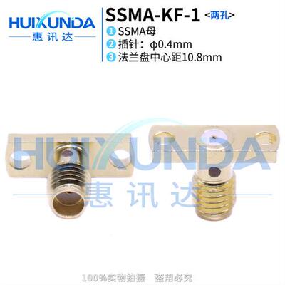 SSMA-KF两孔10.8配0.4玻珠SSMA母座带两孔法兰固定SSMA-KFD贴片