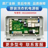 适用海尔洗衣机G80678BX14S电源板G120678BX14G电脑板0021800095H