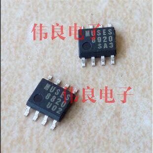 8920 8820 替代AD8620 MUSES 高音质运算放大器