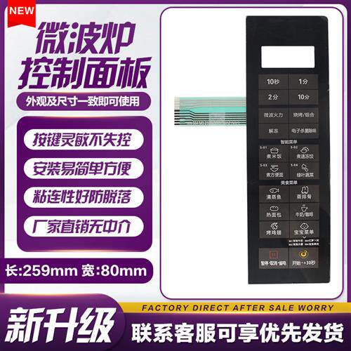 M3-232B/233B/L232B微波炉面板开关EG823MA2-NAH控制薄膜按键