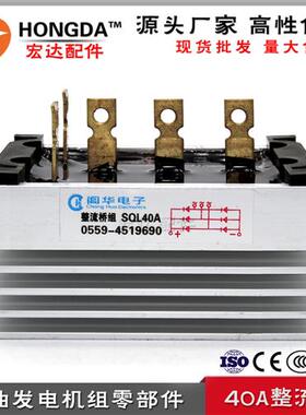 30 40 50kw三相柴油发电机配件整流桥组整流器整流硅sql40a 60a