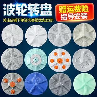 32.5 34CM 37.5CM 33.5 洗衣机波轮盘转盘水叶底盘转轮28CM