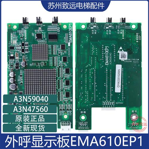 江南快速 奥的斯电梯 外呼显示板EMA610EP1 A3N59040 A3N47560