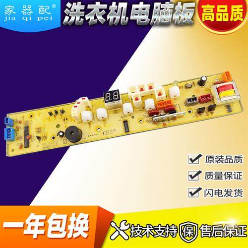 C301453惠而P浦洗衣机电脑主板WI4233 WLIB429G40 WI423H WI4233P
