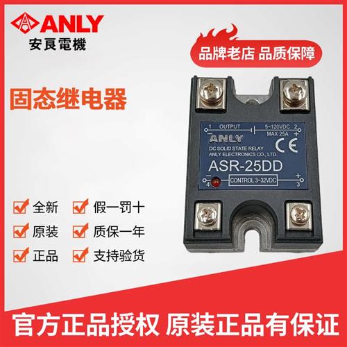 原装正品安良ASR-05DD 10DD 25DD 40DD 固态继电器 直流