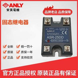 05DD 10DD 25DD 原装 固态继电器 安良ASR 40DD 直流 正品