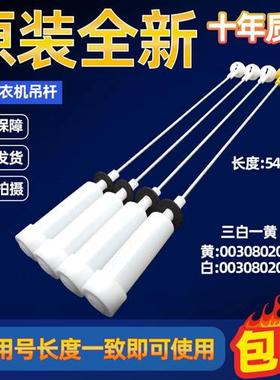 适用XQB75-Z918/LM/AM-ZH1236-S1626-M828洗衣机吊杆平衡杆