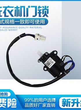 适用海尔波轮洗衣机门开关V12767/DLS-B11V电子门锁器0034000139C