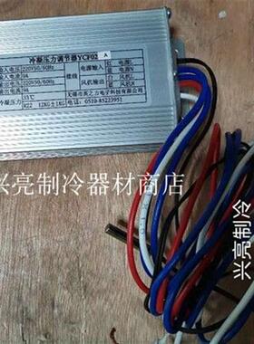 空调冷库冷冻机风冷冷凝器电机风机电子调速压力调节器YCF02A压控