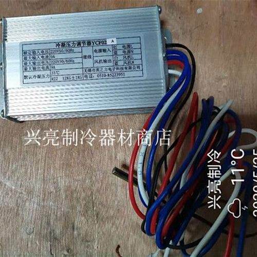 空调冷库冷冻机风冷冷凝器电机风机电子调速压力调节器YCF02A压控
