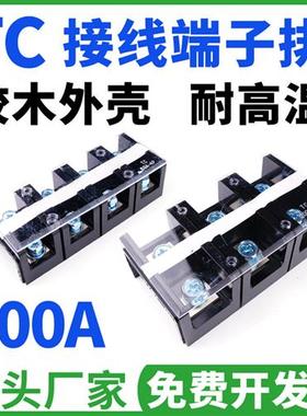 TC接线端子排TC4003 4004 400A 固定式大电流3P 4P位接线柱