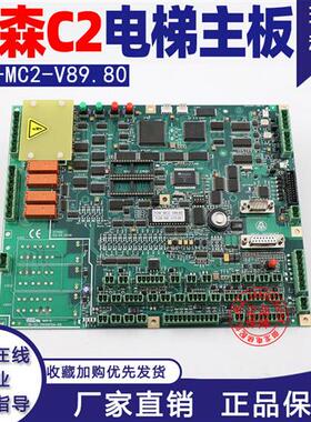 蒂森MC2主板TCMMC2V8980蒂森电梯配件电梯诊断仪MC1/MC3原装新