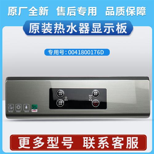 0041800176D/A/B/C适用热水器电脑板显示板EC5002-D+