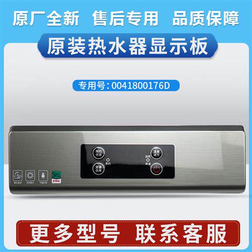 0041800176D/A/B/C适用热水器电脑板显示板EC5002-D+