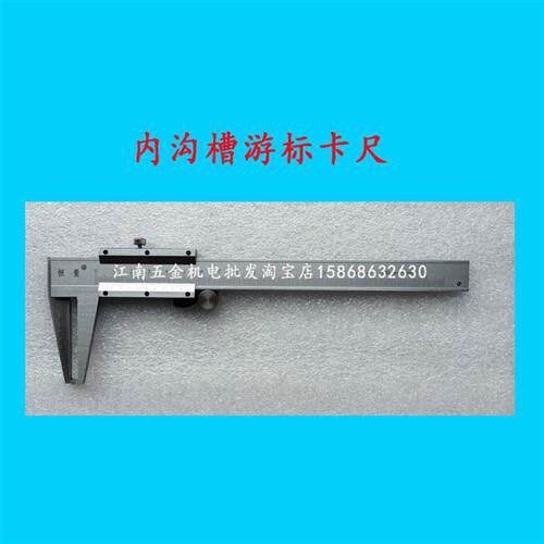正品内沟槽游标卡尺150/200/300/500/800mm