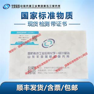 红外波数标准物质 GBW 130181含票顺丰 聚苯乙烯