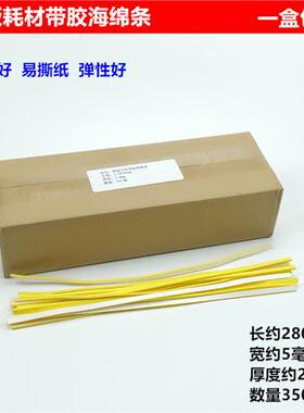 服装模版耗材挡边棉条2MM厚带背胶制作定位条一盒350根