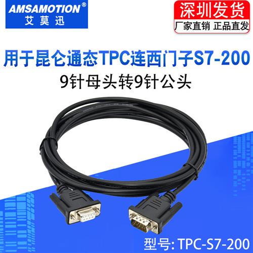适用昆仑通态触摸屏与西门子S7-200系列PLC通讯线连接线TPC-S7200