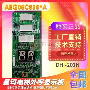 AEG09CB36 A3J10244 A原厂全新 201N 显示板外呼板DHI