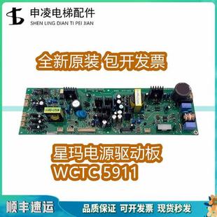 1.0原装 大连星玛电梯电源驱动板 REV2.0 5911 现货WTCT WTCT