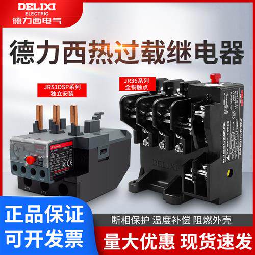 热继电器JRS1Dsp-25热过载电机保护JR36-20 63nr接触器CJX2