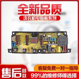 C8237 XQB52 ZKW507控制主板 H8268 适用于洗衣机电脑板XQB50