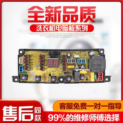 适用于洗衣机电脑板XQB50-H8268 XQB52-C8237 ZKW507控制主板