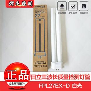 /三波长插管FPL27EX-D昼光色6700KQC检验产品检测灯管