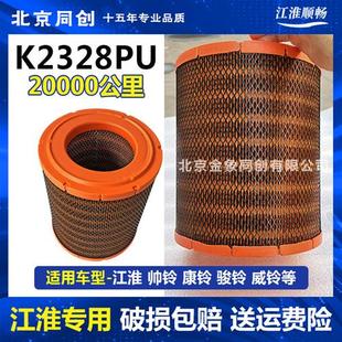 江淮货车配件新款 骏铃E6V6Q6帅铃330康铃H5威铃K2328空气滤芯空滤