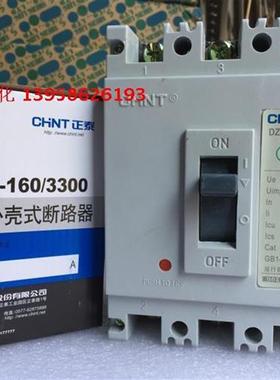 三相空气开关 塑壳断路器 DZ20C-160/3300 160A 380V 3P