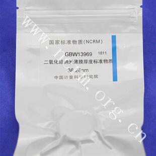 计量院 二氧化硅纳米薄膜厚度标准物质 现货 含票 GBW13969