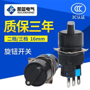 小型两档旋钮开关LA1611X/21 选择转换开关2位置保持式16mm三脚