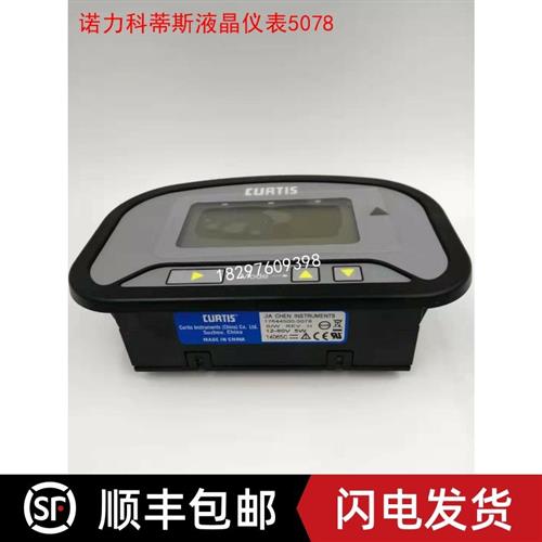 诺力电动叉车液晶仪表CURTIS科蒂斯3210T-5078仪表17644500-5078