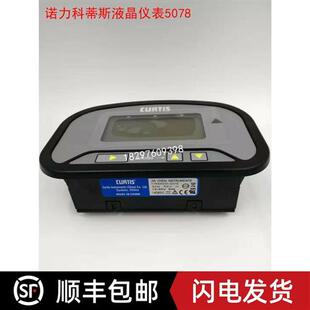 诺力电动叉车液晶仪表CURTIS科蒂斯3210T 5078 5078仪表17644500