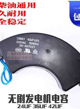 汽柴油发电机配件 24UF 36UF 42UF无刷电容器 35千瓦65KW 电容