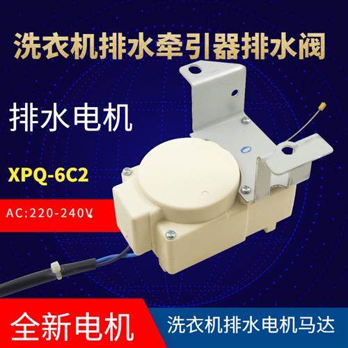 适用于海尔洗衣机牵引器XPQ-6C2排水电机00330504012A洗衣机配件