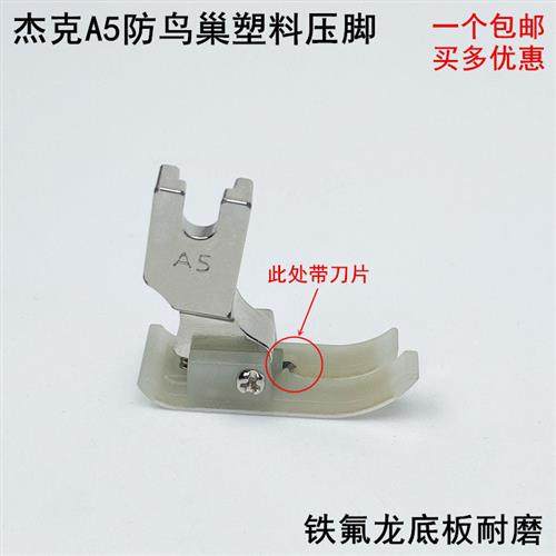 A5款电脑平车带刀塑料压脚杰克电动缝纫机防鸟巢带割线刀牛津压脚,鲜花速递/花卉仿真/绿植园艺,其它园艺用品,淘宝优惠券,粉丝福利购,淘宝优惠卷