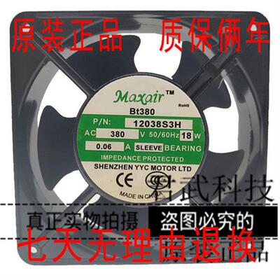 MAXAIR永业昌 Bt380 380V 交流風机 1203812CM 12038S3H 散热风扇