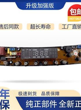 洗衣机电脑板XQB858558 XQB909018 XQB808028 HFBEM01CM