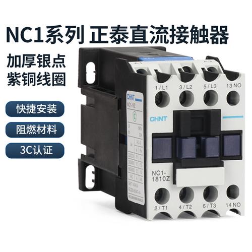 直流接触器NC1-1810Z 2510/3210/1210/0910Z直流DC24v 单相