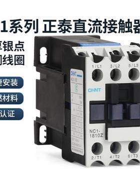 直流接触器NC1-1810Z 2510/3210/1210/0910Z直流DC24v 单相