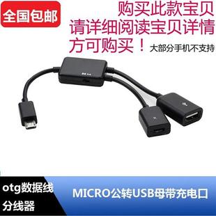 micro usb同时充电otg数据线分线器手机平板电脑转换头连键盘鼠标