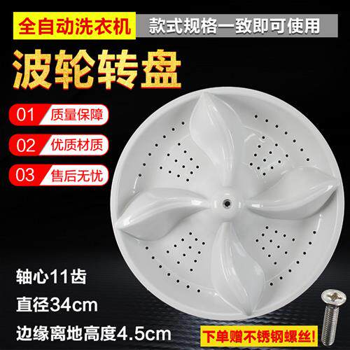 适用TCL波轮盘XQB60-F102P XQB70-F101波轮 转盘 洗衣机34CM 11齿