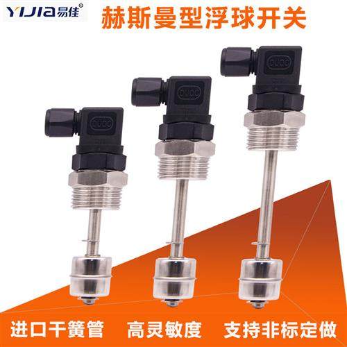 赫斯曼浮球液位开关不锈钢水位控制单球干簧管液位传感器水油位计,鲜花速递/花卉仿真/绿植园艺,其它园艺用品,淘宝优惠券,粉丝福利购,淘宝优惠卷
