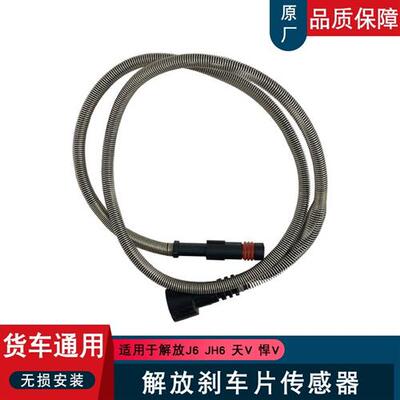 适用解放j6p东风重汽豪沃陕汽德龙大运轻卡刹车片传感磨损报警器
